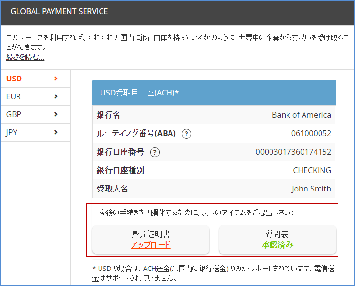 Global Payment Service 提出書類について | Payoneer