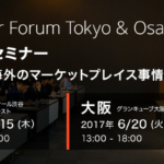 6/15東京・6/20大阪【参加費無料】越境ECセミナー :: ペイオニア・フォーラム 2017